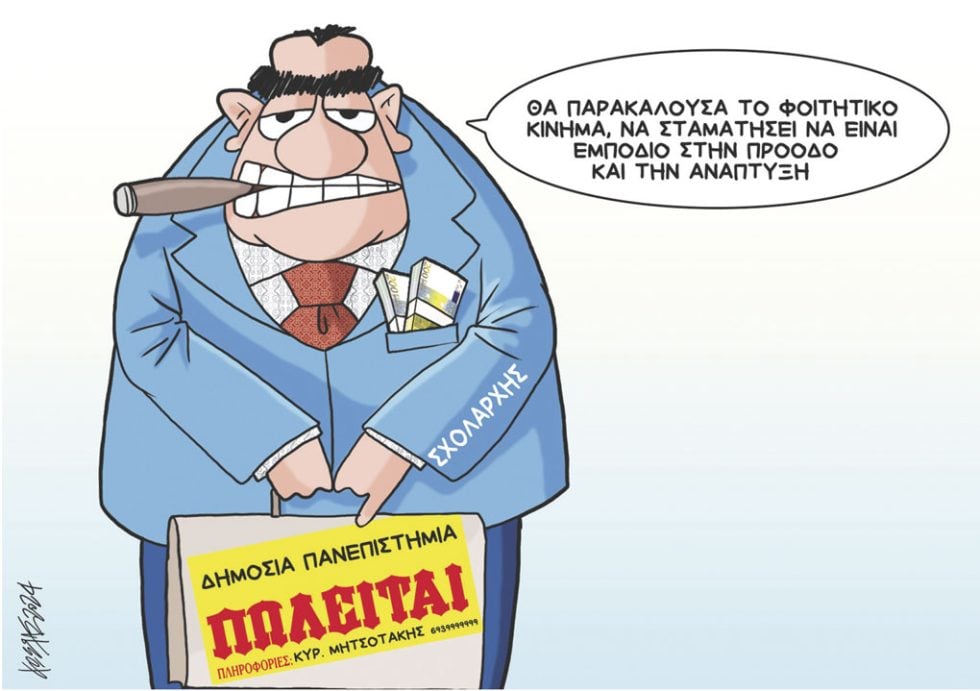 Σκίτσο Γρηγοριάδη-17/1/23